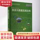 旅游大數據及其應用 旅游教育出版社 王國棟 編 書(shū)籍