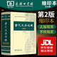 正版 古代漢語(yǔ)詞典第二版商務(wù)出版社 初中高中新高一古漢語(yǔ)詞典字典現(xiàn)代漢語(yǔ)詞典商務(wù)印書館古漢語(yǔ)工具書大字版縮印版自選 古代漢語(yǔ)詞典第2版【64開縮印本】