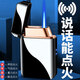 日喆黑科技高檔充電打火機語(yǔ)音聲控智能金屬定制加氣2025新款防風(fēng)充氣 幻影黑【禮盒裝 免費刻字】