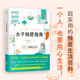 女子獨居指南（寫給每一個獨居女孩的美好生活提案）