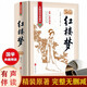 紅樓夢120回原著正版圖書精裝完整無刪減 高中生必讀整本書考點手冊高一上冊的必讀課外書籍 四大名著石頭記中學教輔暑假書單 配套人教版語文課外閱讀書目青少版 白話文人民文學名著非教育出版社