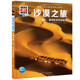 德國少年兒童百科知識全書第3輯 沙漠之旅 德百精裝珍藏版什么是什么wasistwas百科全書 7-10歲一年級二年級小學(xué)生兒童科普科學(xué)知識大百科暑假課外閱讀書籍