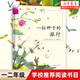 【新華書(shū)店】一粒種子的旅行 7-12歲小學(xué)生課外閱讀書(shū)籍青少年兒童文學(xué)兒童繪本故事愛(ài)心樹(shù)童書(shū) 德國兒童圖書(shū)Luchs大獎 自然科普圖畫(huà)書(shū) 一粒種子的旅行