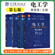 高教社 哈工大 電工學(xué) 第八8版+ 第七7版上下冊教材+學(xué)習輔導與習題解答上下冊  哈爾濱工業(yè)大學(xué)電工學(xué)教研室 秦曾煌/姜三勇  電工學(xué)第七版教材輔導四件套 電工學(xué)考研書(shū)籍 高等教育出版社 全套4冊