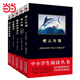 【初中推薦閱讀】中小學(xué)叢書(shū)：勵志版名著(zhù)套裝二共6冊朝花夕拾+吶喊+繁星春水+茶館+駱駝祥子+小桔燈 中小學(xué)生閱讀叢書(shū)精選九 共5冊