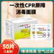 一次性CPR消毒面膜人工呼吸急救口對口訓(xùn)練面罩心肺復(fù)蘇防感染呼吸模擬人教學(xué)訓(xùn)練屏障隔離膜 CPR屏障面膜50片