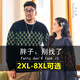 望了型特大碼毛衣男秋冬款圓領(lǐng)毛衫加肥加大胖子長(zhǎng)袖寬松肥佬保暖打底衫 黑色 5XL 建議(200-220)斤