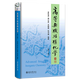 【新華書(shū)店旗艦店】 高等無(wú)機結構化學(xué)(第3版) 北大出版社 正版書(shū)籍