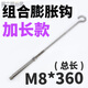 京時代不銹鋼加長膨脹鉤 組合膨脹螺絲 帶鉤掛鉤井蓋網(wǎng)窨井網(wǎng)鉤掛鉤  8*360(開口款)