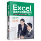 Excel:高效辦公應用與技巧 excel教程辦公軟件wps數據分析函數與公式excel應用大全