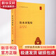 飲水詞箋校 中華書局 [清]納蘭性德,趙秀亭,馮統(tǒng)一 精裝 書籍 圖書