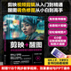剪映+醒圖：手機(jī)短視頻剪輯與攝影修圖教程
