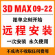 3dmax軟件中文版三維建模渲安裝2021 3ds max軟件Vray 渲染器插件遠程安裝