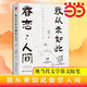 【當(dāng)當(dāng) 正版包郵】心安即是歸處+人間小滿+我從未眷戀這人間+家人閑坐燈火可親+自由的夜行等套裝單冊(cè)自選 史鐵生、季羨林、汪曾祺、豐子愷等名家散文精選集 經(jīng)典文學(xué)散文隨筆作品 我從未如此眷戀人間