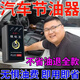 2024新款汽車(chē)節油器省油神器優(yōu)化王九合一汽車(chē)通用智能節油器 進(jìn)口二代【省油百分45】/汽油車(chē)