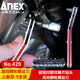 安力士牌（ANEX）進(jìn)口 棘輪螺絲刀 棘爪超短批頭 一字起子 十字螺絲批 改錐 No.429  上曲9支裝
