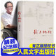 【精裝】全新正版 我與地壇 (紀(jì)念版) 史鐵生原著 人民文學(xué)出版社 精裝硬殼完整版原版原著小說 中國現(xiàn)當(dāng)代文學(xué)散文隨筆小說讀物 中國好書榜作品人間值得人間失格月亮與六便士 【精裝紀(jì)念版】我與地壇