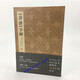 《書譜》字匯 孫過庭書譜書法字典 金墨主編 草書字譜 1044個(gè)字例 線裝書局 毛筆草書書法藝術(shù)