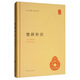 楚辭補(bǔ)注 中華書局自營正版簡體橫排標(biāo)點(diǎn)版