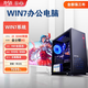 奔語(yǔ)【W(wǎng)in7 64位旗艦版電腦】win7 64位系統(tǒng)辦公家用專業(yè)版電腦主機(jī)臺(tái)式機(jī)windows7整機(jī)w7全套i3/i5/i7 套餐一（I3 3240 256G 集顯 W7） 單主機(jī)