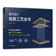室內(nèi)設計場景工藝全書 住宅裝修室內(nèi)設計節(jié)點手冊施工節(jié)點圖集建筑裝飾裝修施工圖繪制速查