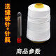 手縫被子線白棉線大卷寶塔線家用手工粗縫補(bǔ)針線家用黑白線縫衣線 白色一卷（送針+針筒）