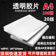 福越翔透明膠片裝訂封面A4 A3磨砂封皮耗材 深圳發(fā)快遞【A4透明PP 20絲100張偏白偏軟】