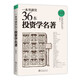 一本書讀完36本投資學名著  股市投資經典精度詳解，散戶必備書目