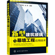 新型建筑玻璃與幕墻工程應(yīng)用技術(shù)