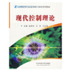 現(xiàn)代控制理論