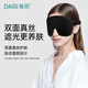 戴思（DAISI）真絲眼罩睡眠全息遮光助眠眼罩珠光蠶絲透氣男女真絲禮物星夜黑