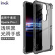 imak sony索尼xperia手機殼pro-i防摔10iii氣囊5iii保護套硅膠手機外殼配貼膜 xperia pro-i 氣囊版-防摔（透黑）