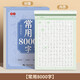 書(shū)行 楷書(shū)臨摹字帖小學(xué)生成人入門(mén)練字帖初學(xué)者描紅硬筆書(shū)法練習手寫(xiě)體鋼筆字帖 【1本】常用8000字