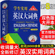 2025新版初中高中學生實用英漢雙解大詞典第8版八版高考大學漢英互譯漢譯英英語字典小學到初中牛津高階大全非最新版中小學生初中生必備詞書 英漢大詞典第8版