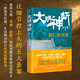 大明神斷 狄仁杰祠案 古代司法教科書代懸疑傳奇探案歷史推理明朝歷史解謎歷史人物 小說