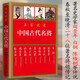 【包郵】名家說史 中國古代名將 定價(jià)46
