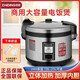 質(zhì)鼎質(zhì)鼎商用電飯鍋10-25升酒店飯店不粘大容量超大西施電飯煲 10升三維立體加熱 全國(guó)聯(lián)保 單膽