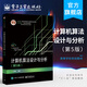 計(jì)算機(jī)算法設(shè)計(jì)與分析(第5版)