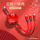 云潭數(shù)據(jù)線三合一充電線6A/5A充電器線一拖三多頭適用蘋果16/15安卓刻字印LOGO廣告圖案宣傳伴手禮禮品 紅色1.1米三合一快充【支持定制LOGO】
