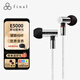 FINAL  E5000 動圈入耳式耳機  動圈耳機 HIFI耳機 可換線 不銹鋼外殼 銀色