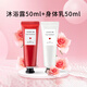 安寶笛摯愛時(shí)刻 蓓縵水漾護(hù)理身體乳50ml+沐浴露50ml
