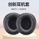 承策 適用Creative創(chuàng)新Aurvana Live1耳罩頭戴式降噪耳機(jī)套隔音海綿套舒適耳棉墊耐磨皮套專用替換配件 黑色蛋白皮耳套一對【原配款】
