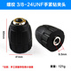 杰斯遜五金 3/8 24UNF手緊鉆夾頭電鉆夾頭0.8-10mm塑料自鎖夾頭孔1/2 12.6mm 手緊鉆夾頭3/8-24UNF
