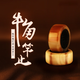 HUH牦牛角竿止 防滑圈魚(yú)竿o型圈桿止環(huán) 垂釣用品漁具 牛角竿止11-12mm