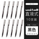 uni三菱ball中性筆UB-155水筆走珠筆簽字筆防水0.5mm拔帽款單支多支裝直液式水筆黑筆 黑色0.5mm【10支】
