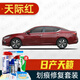 駿諾車(chē)品適用于東風(fēng)日產(chǎn)新天籟補漆筆汽車(chē)劃痕修復神器深度刮痕修補自噴漆 NS-170天際紅色 19-21款天籟