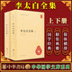 李太白全集全兩冊（中華書局）中華國學(xué)文庫 李白詩集 李白集中國詩詞大會古詩詞鑒賞HL