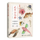 大海的禮物 中國(guó)海洋生物手繪圖鑒（異步圖書(shū)出品）