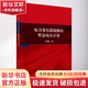 電力變壓器線(xiàn)圈內暫態(tài)電壓計算 科學(xué)出版社 王贊基 著(zhù) 書(shū)籍