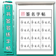 蘇比簽名行書簽名設(shè)計(jì)練字帖姓名練字帖成人定制個人名字練字帖行楷簽名帖 行書簽名練字帖（一本）